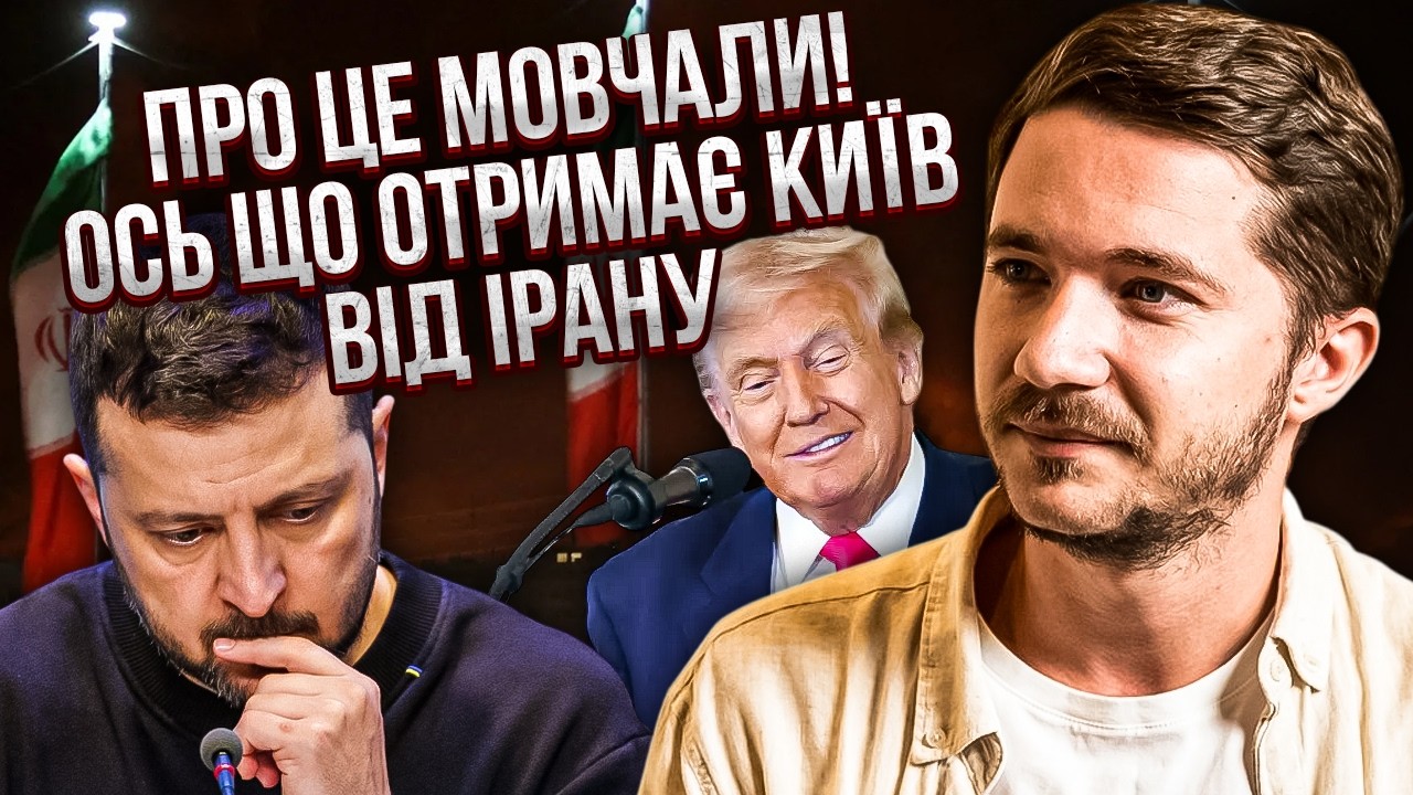 ИРАН НЕОЖИДАННО ПОМОГ УКРАИНЕ против Трампа! Теперь у ВСУ есть КОЗЫР. Все обернулось ПРОТИВ РОССИИ