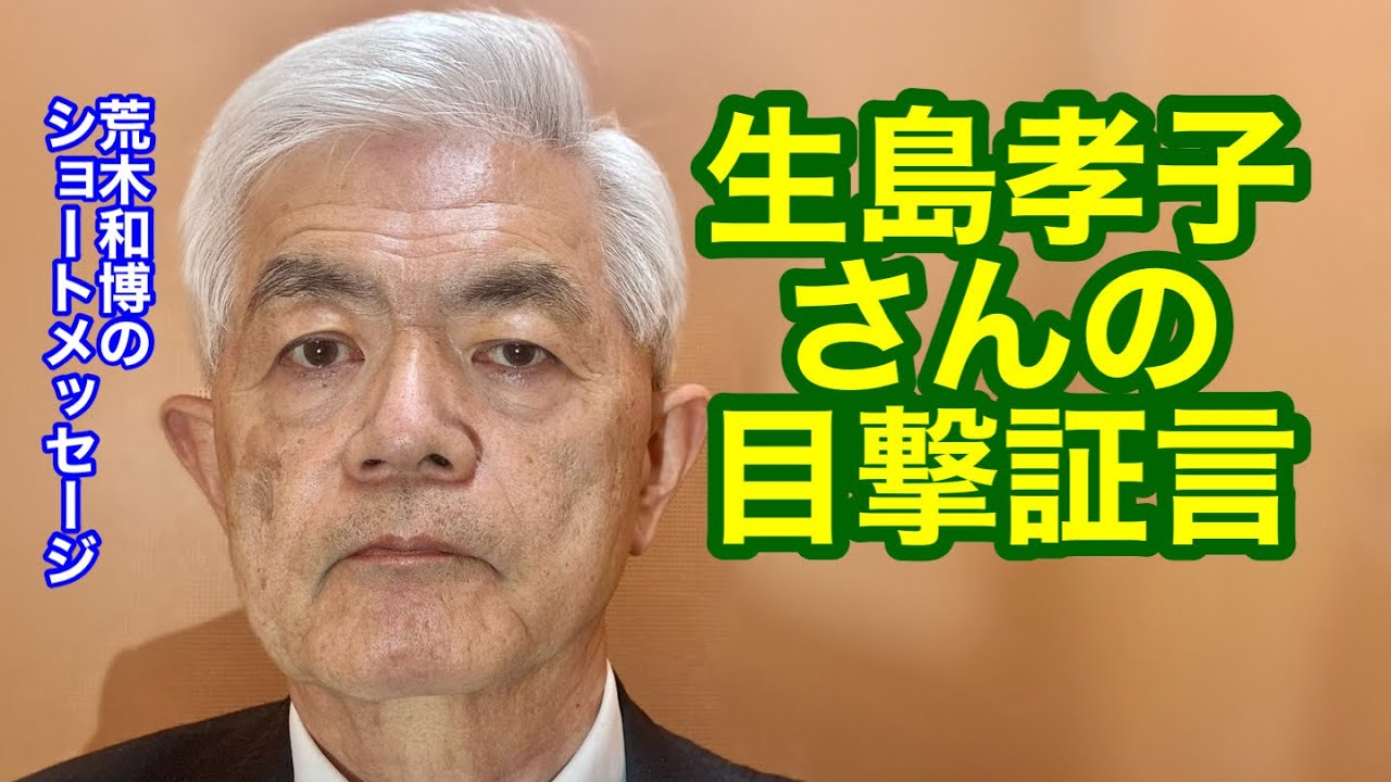 生島孝子さんの目撃証言（R8.3.17）