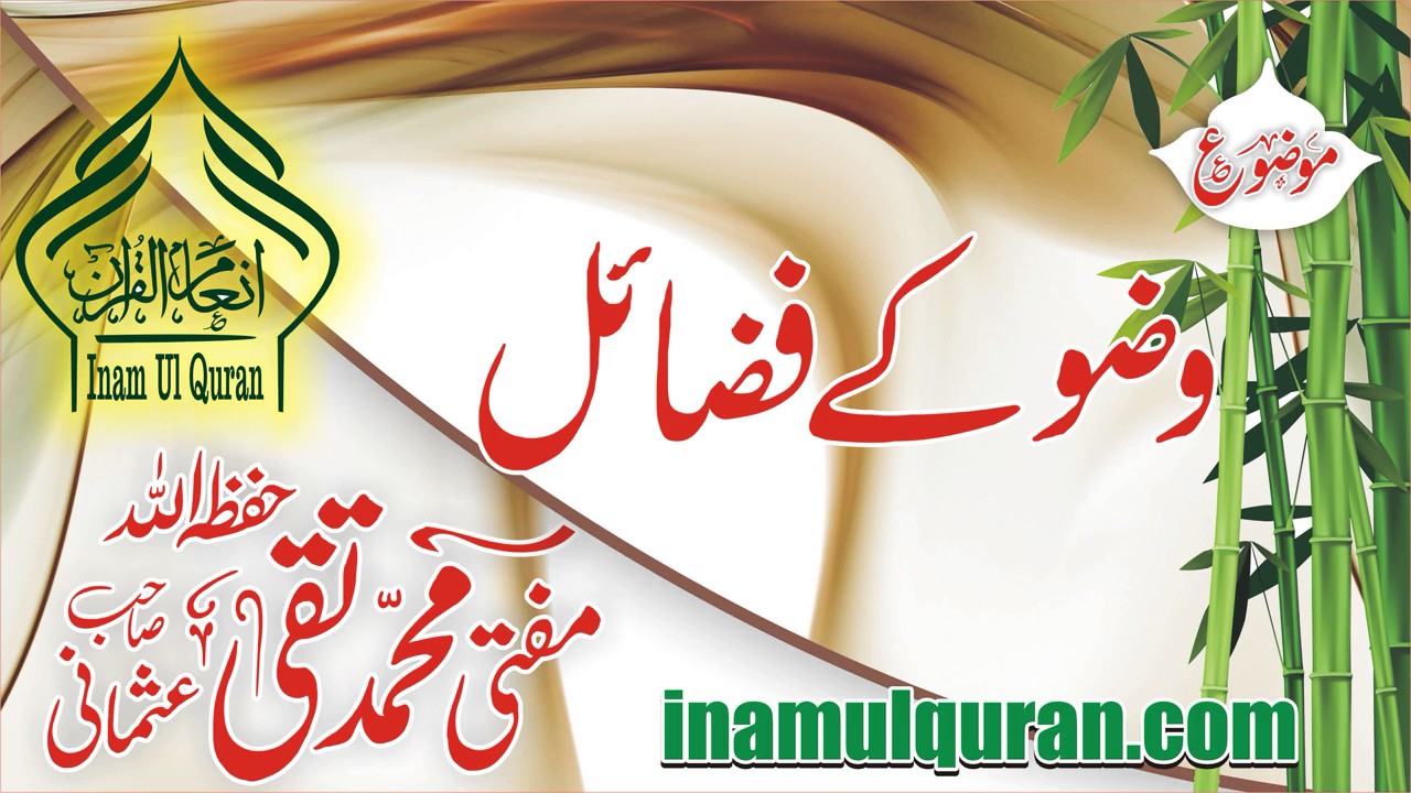 Wuzo Ke Fazail by Maulana Mufti Muhammad Taqi Usmani