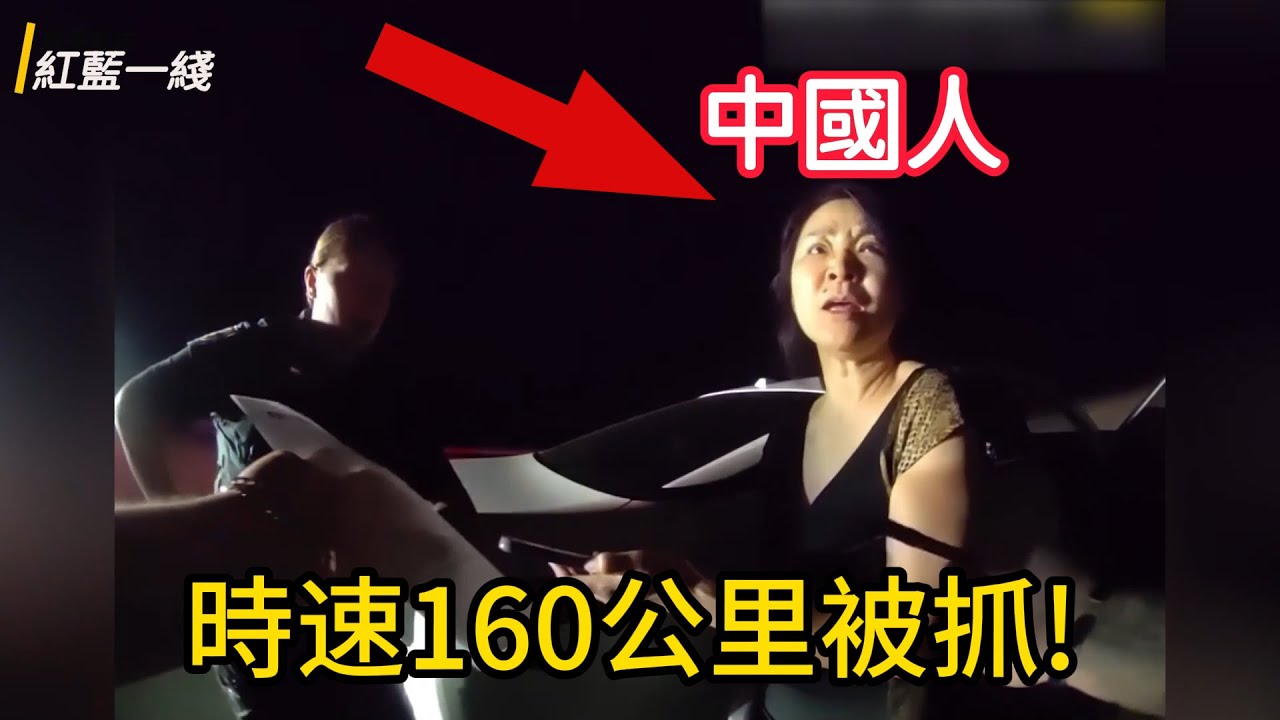 中國女子拒絕在超速罰單上簽字,最終被捕入獄.