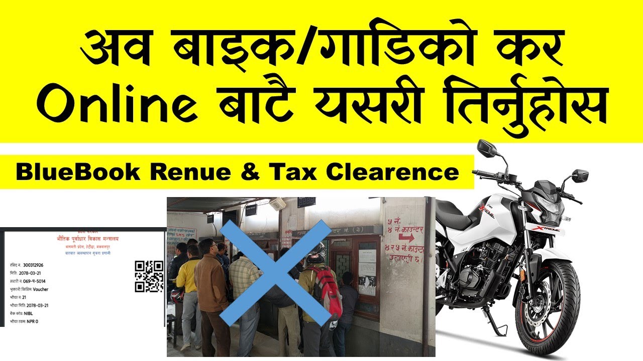 How to pay Bike/Vehicle Tax of Bagamati Pradesh Yatayat | Bike tax payment online |