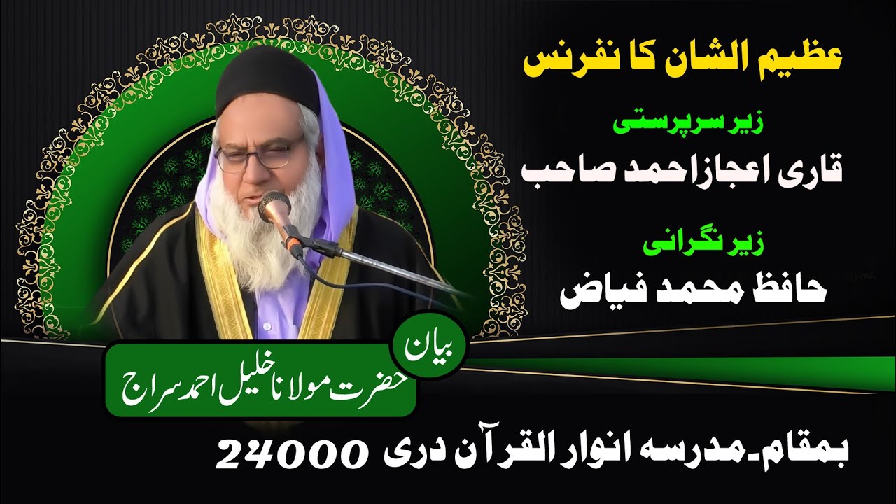 Hazrat Molana Khalil Ahmad Siraj New Byan 2021مولانا خلیل احمدسراج نیوبیان.Asif Studio