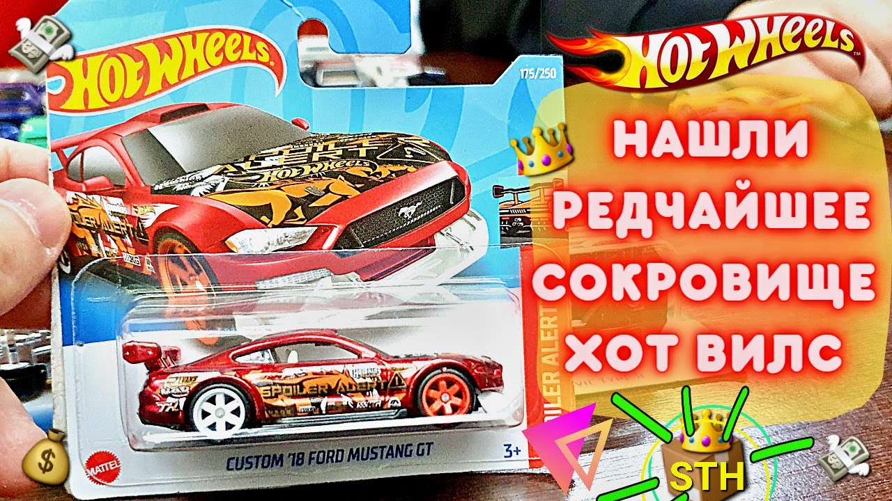 Охота на редкие Хот Вилс: НОВОГОДНИЙ STH (СТХ) ! Открываем редкие Hot Wheels Premium !