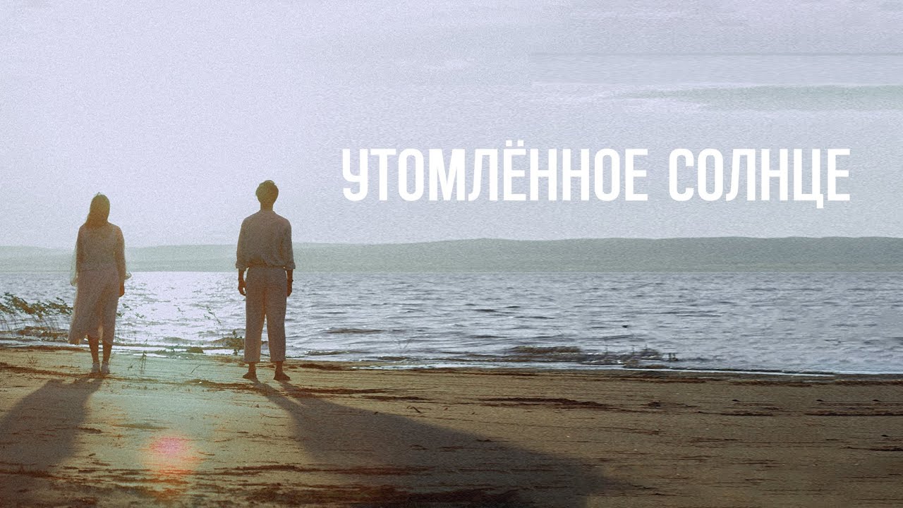 Vaka Akumai -  Утомленное солнце (moodvideo)