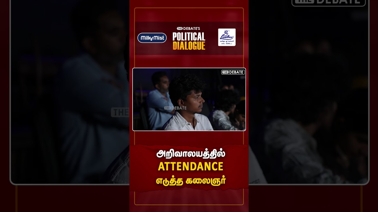 அறிவாலயத்தில் Attendance எடுத்த கலைஞர் | Suriya Krishnamoorthy | DMK | Kalaignar | The Debate