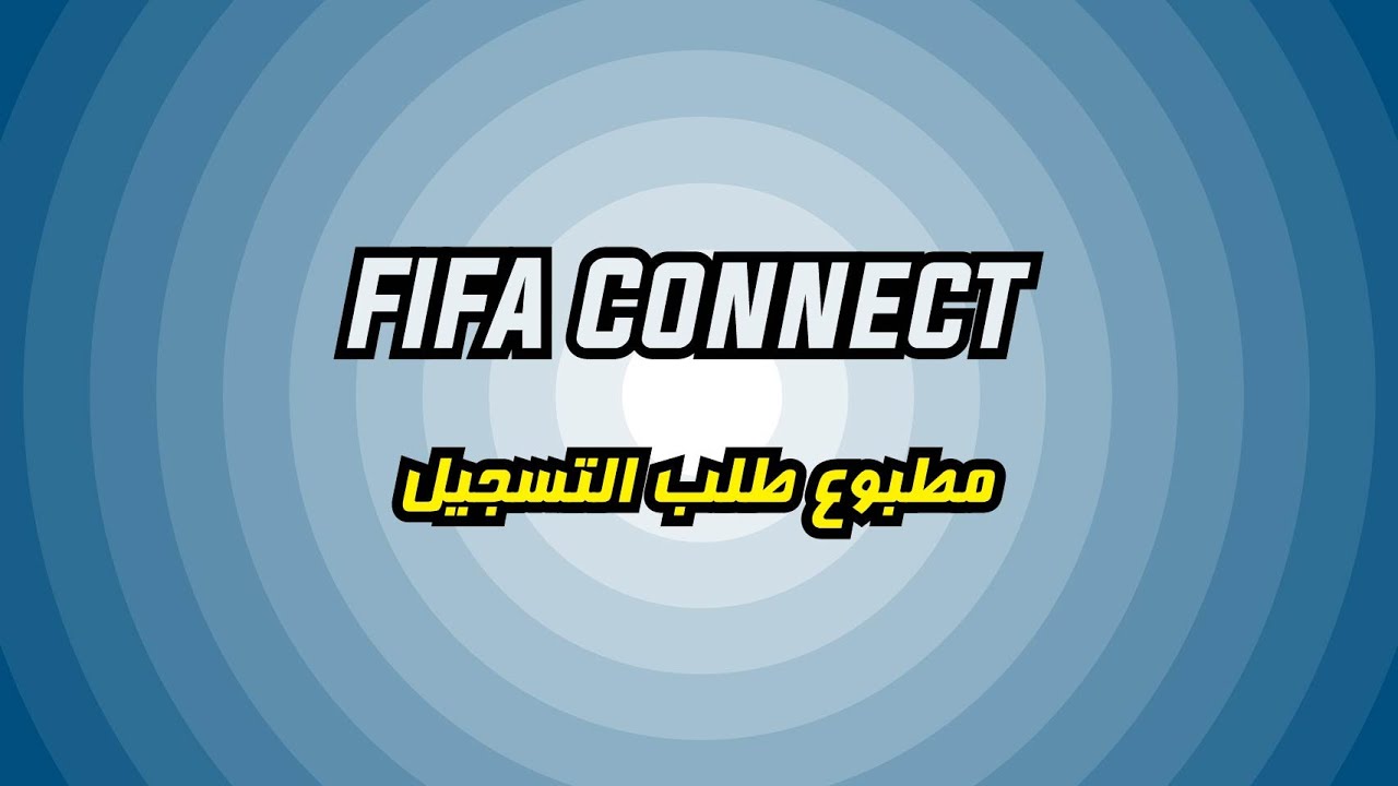 فيفا كونيكت: ملء مطبوع طلب التسجيل