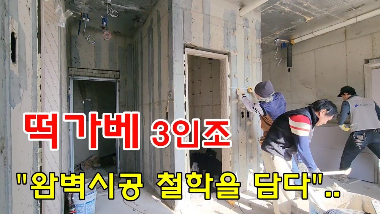 평택 투룸 떡가베 완벽한시공 철학을 담다