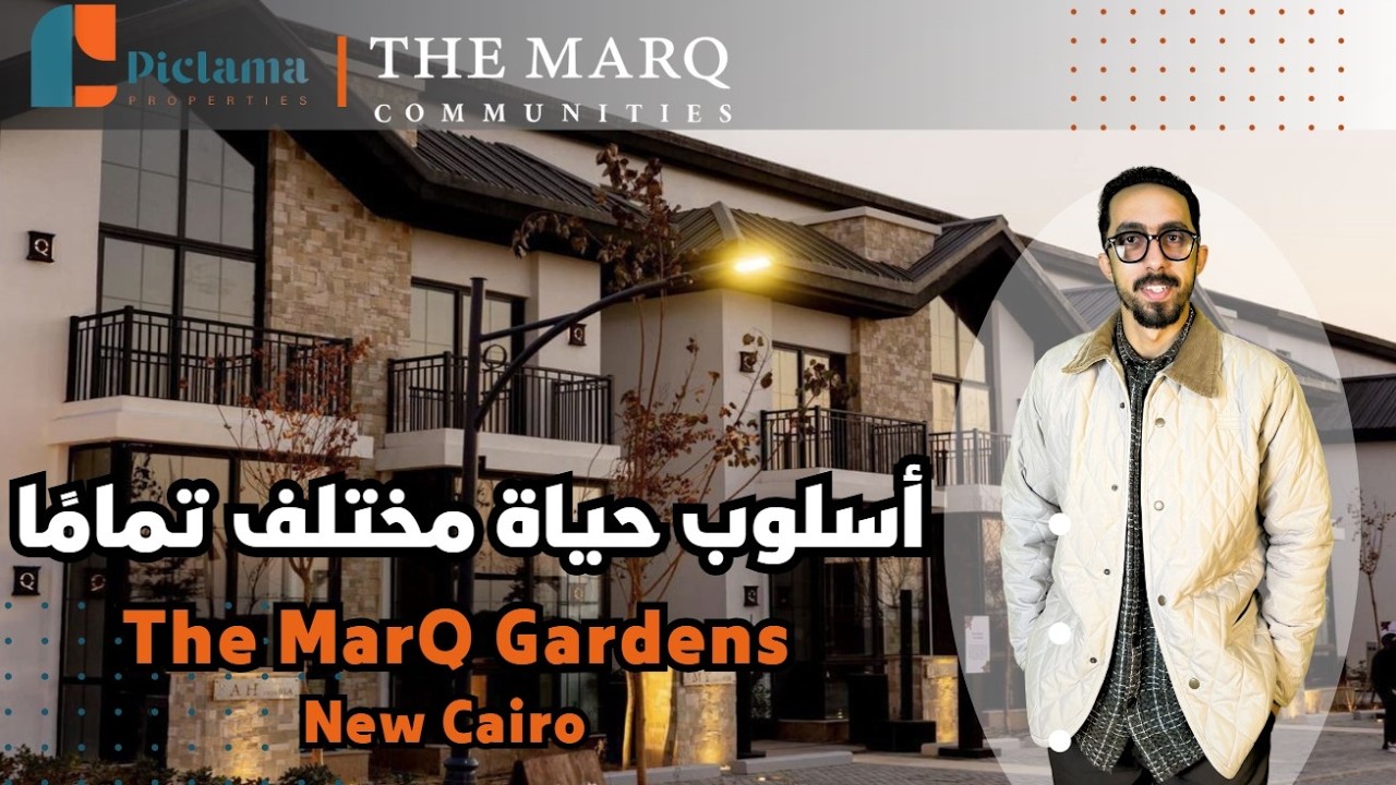 اعرف كل تفاصيل | كمبوند ذا مارك جاردنز القاهرة الجديدة The MarQ Gardens New Cairo
