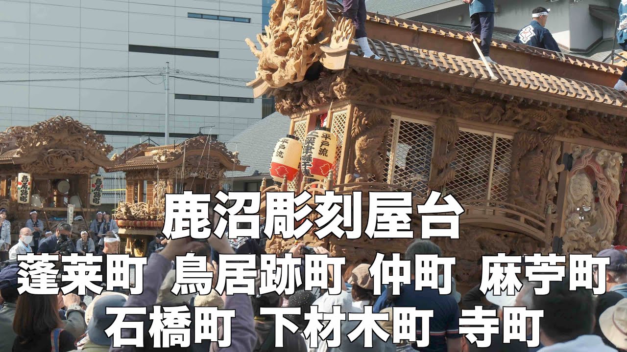 鹿沼秋まつり 今宮神社例大祭2023 下組屋台繰り込み