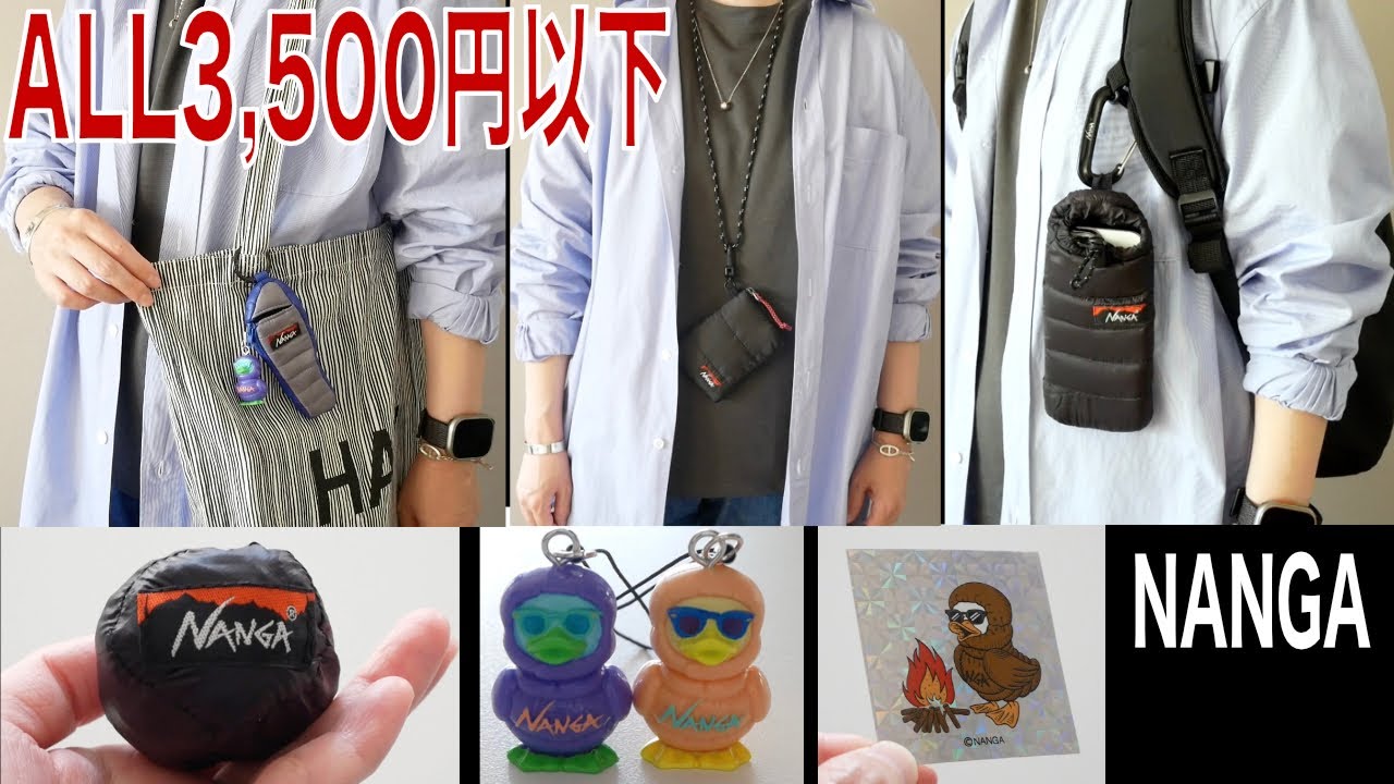 【NANGA ナンガ】持ってて嬉しい神グッズ・小物6選【アウトドアブランド購入品紹介】