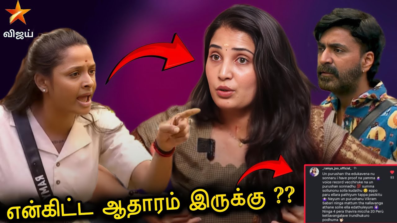 அடித்துக்கொள்ளும் Sandra😡ramya ( proof இருக்கு 😳) நடிப்பு அரக்கி நா தா ??🛑BB9!!