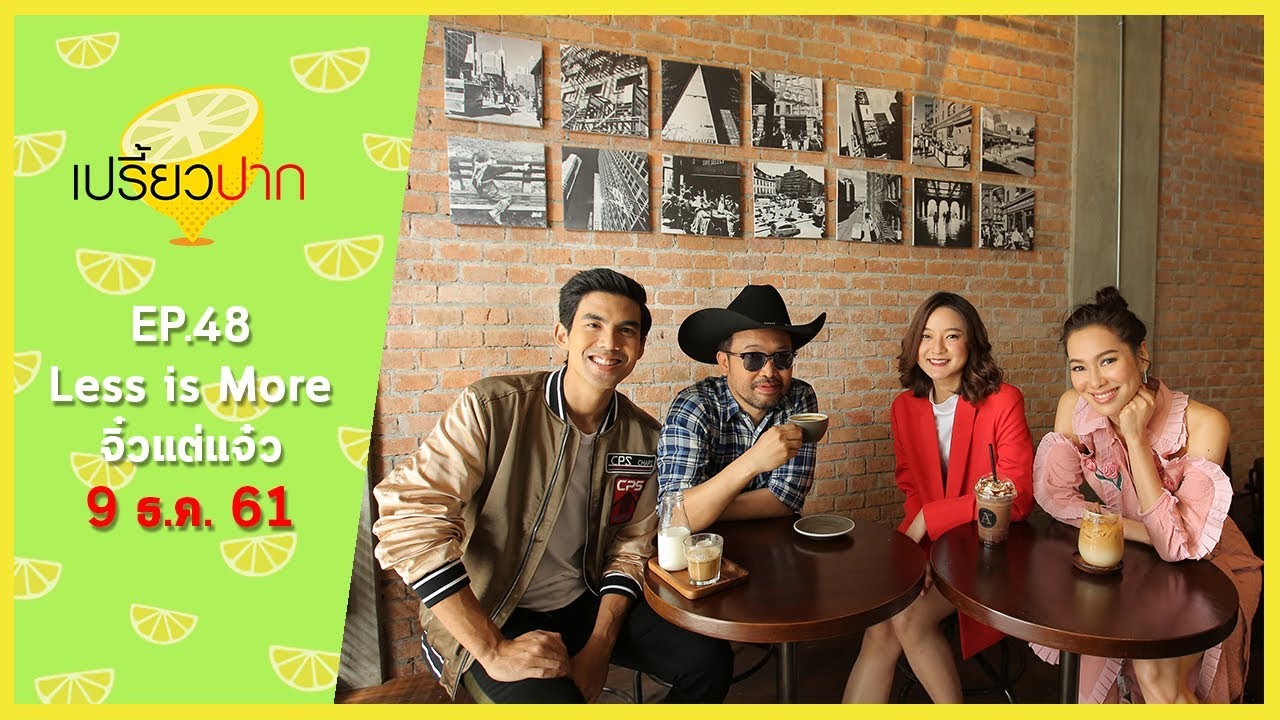 เปรี้ยวปาก เช็คอิน | 9 ธันวาคม 2561 | อิ้งค์ วรันธร | ณ วังบูรพา | BATT | A10 | HD