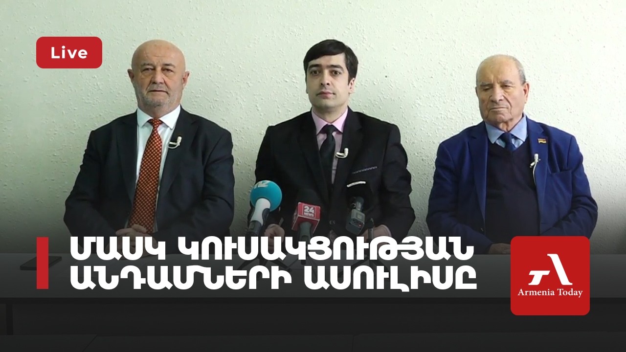 Ուղիղ. ՄԱՍԿ կուսակցության անդամների ասուլիսը