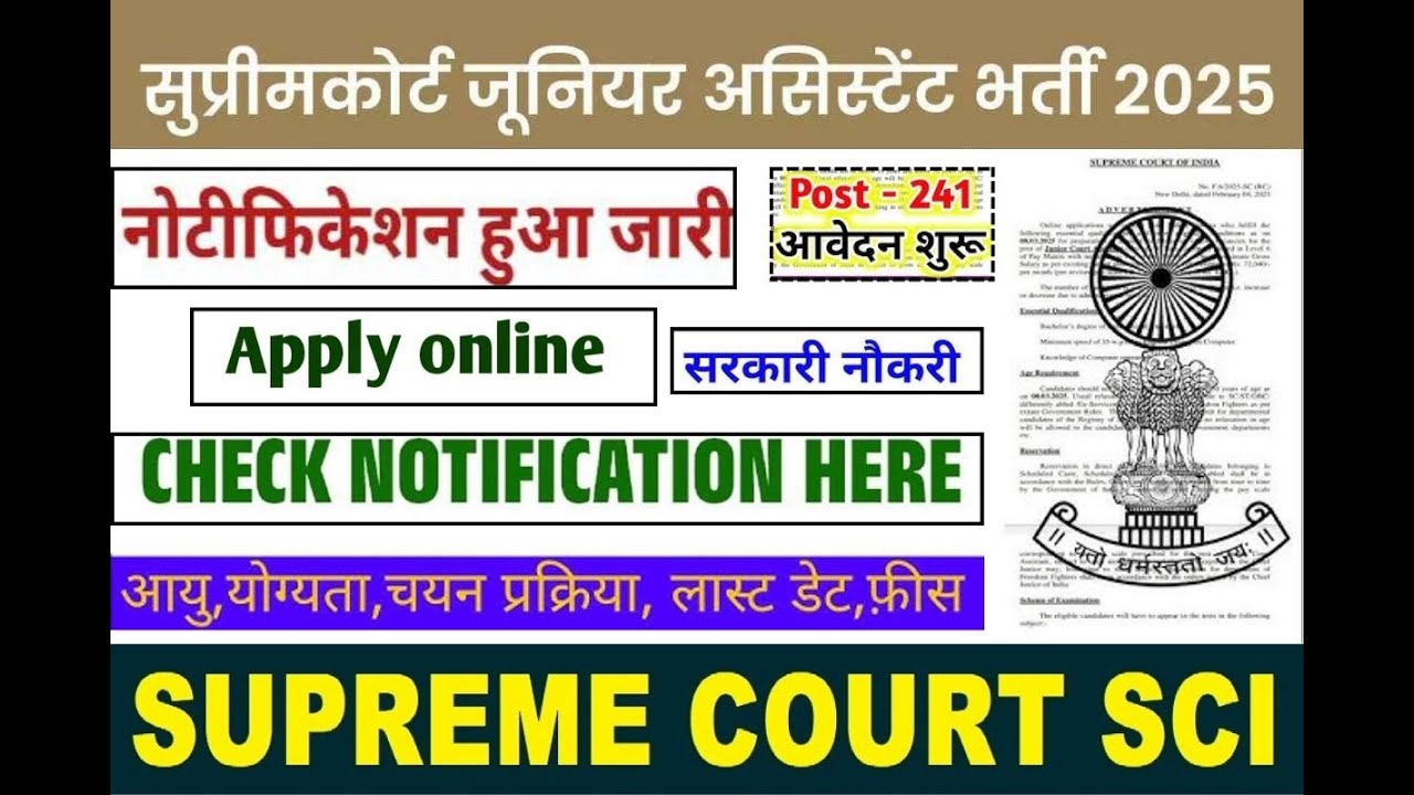 Supreme Court Junior Court Assistant Vacancy 2025