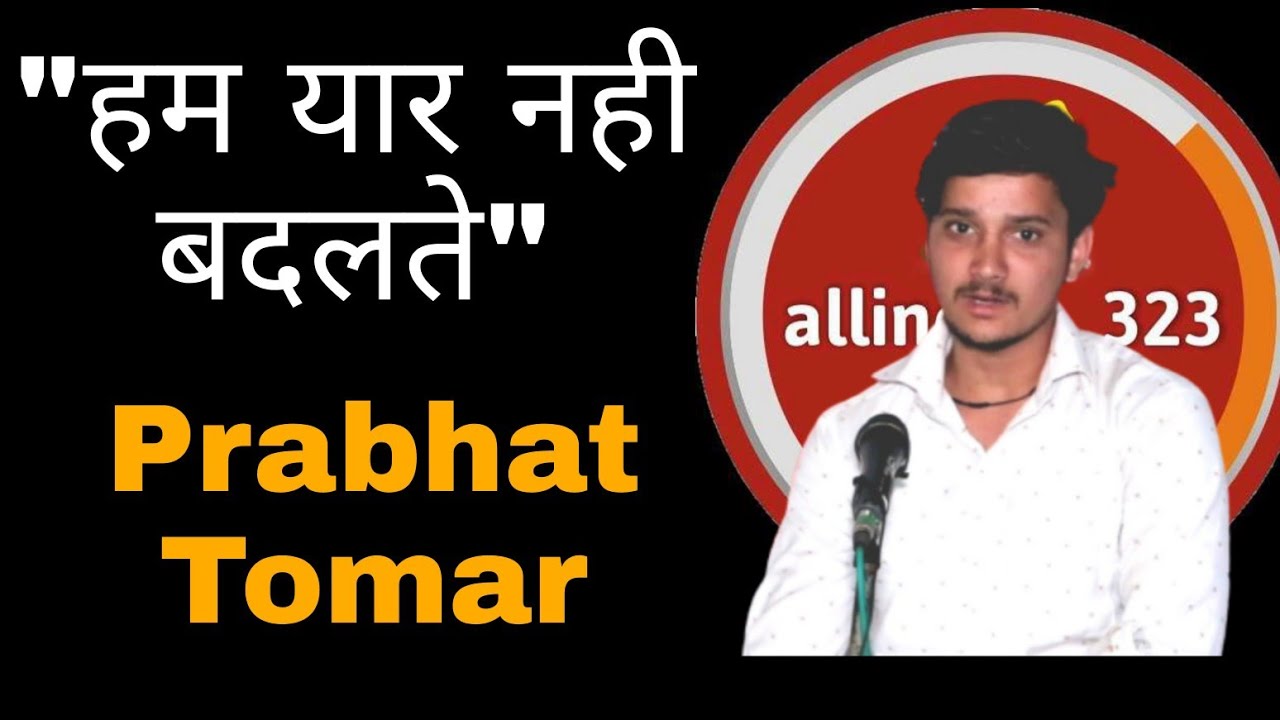 hum yaar ni badalte | by Prabhat tomar | allinone #poetry | #allinone_323