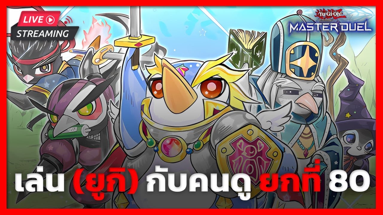 Yu-Gi-Oh! MD | ยกที่ 80