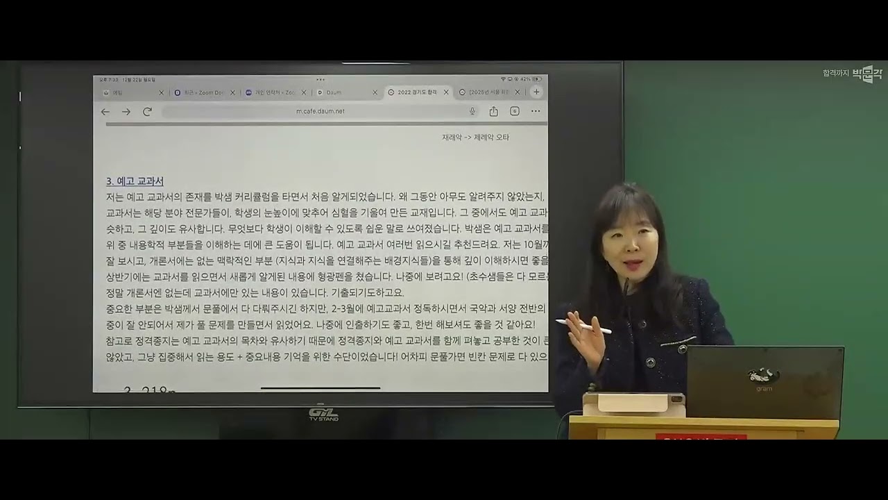 박문각202호 전공음악 임용2027학년도대비합격전략설명회 2025 12 22 2교시