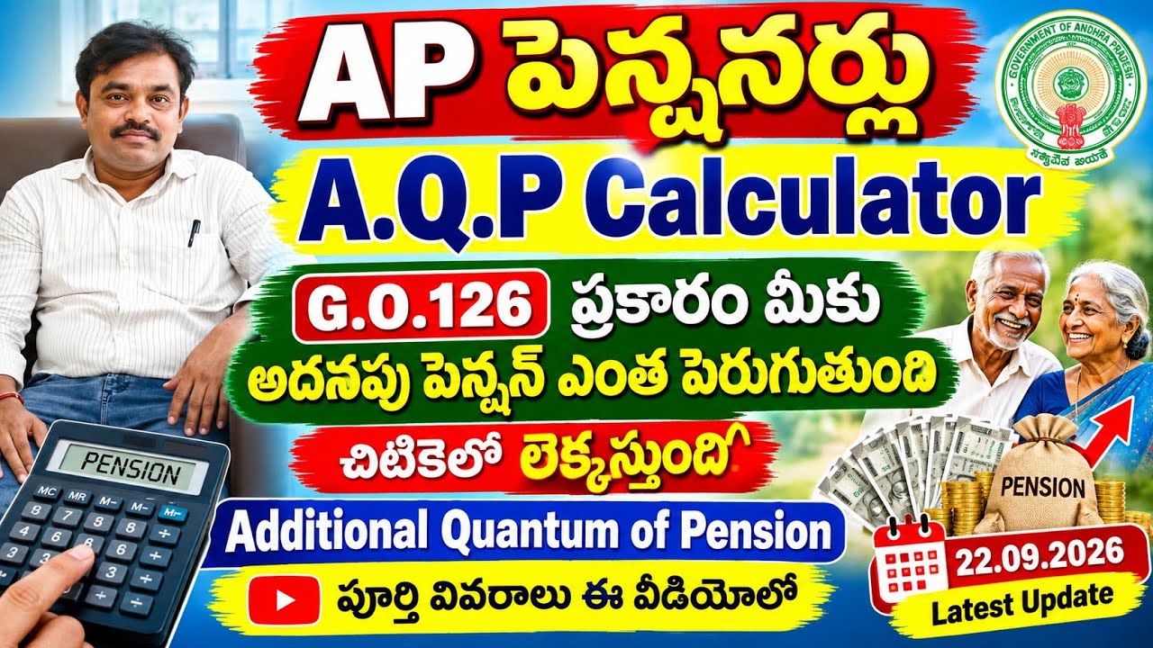 AP Pensioners A.Q.P Calculator|AP పెన్షనర్లుG.O.126ప్రకారం మీకు ఎంతఅదనపుపెన్షన్ పెరుగుతుంది చిటికెలో