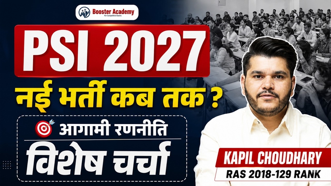 Rajasthan PSI 2027 | Rajasthan SI 2027 New Vacancy Kab Tak ?PSI 2027 Selection Strategy By Kapil Sir