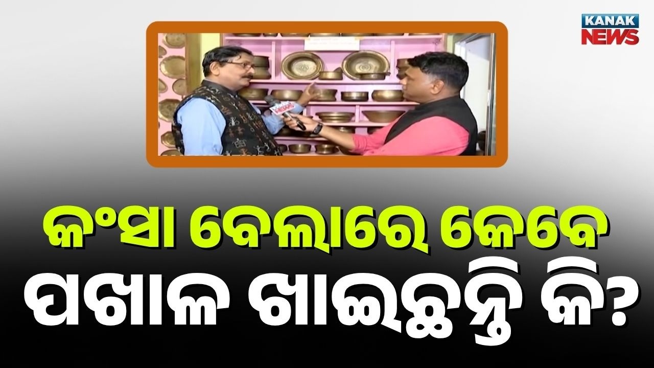 Have You Ever Eaten Pakhala in a Brass Bowl? | Pakhala Dibasa Special Odisha