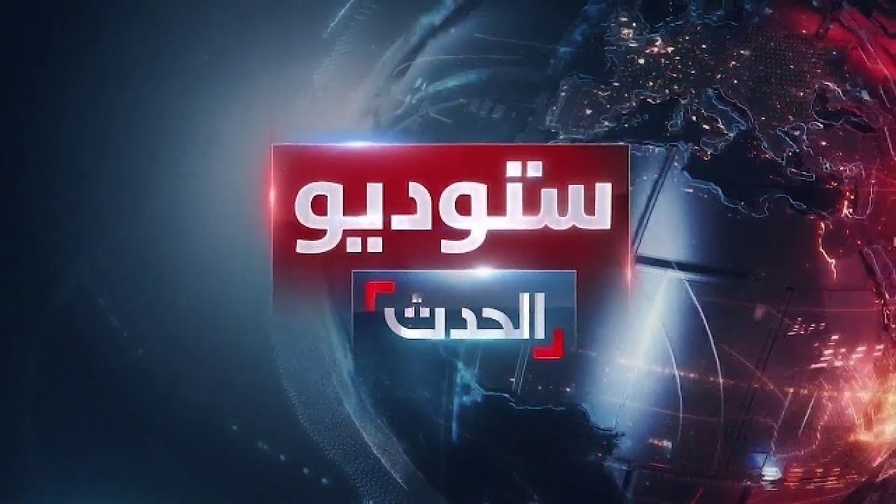ستوديو الحدث | ترمب يخطط لاستهداف قادة إيران.. وتقرير أميركي يكشف بدء إعادة إعمار جزئي في غزة
