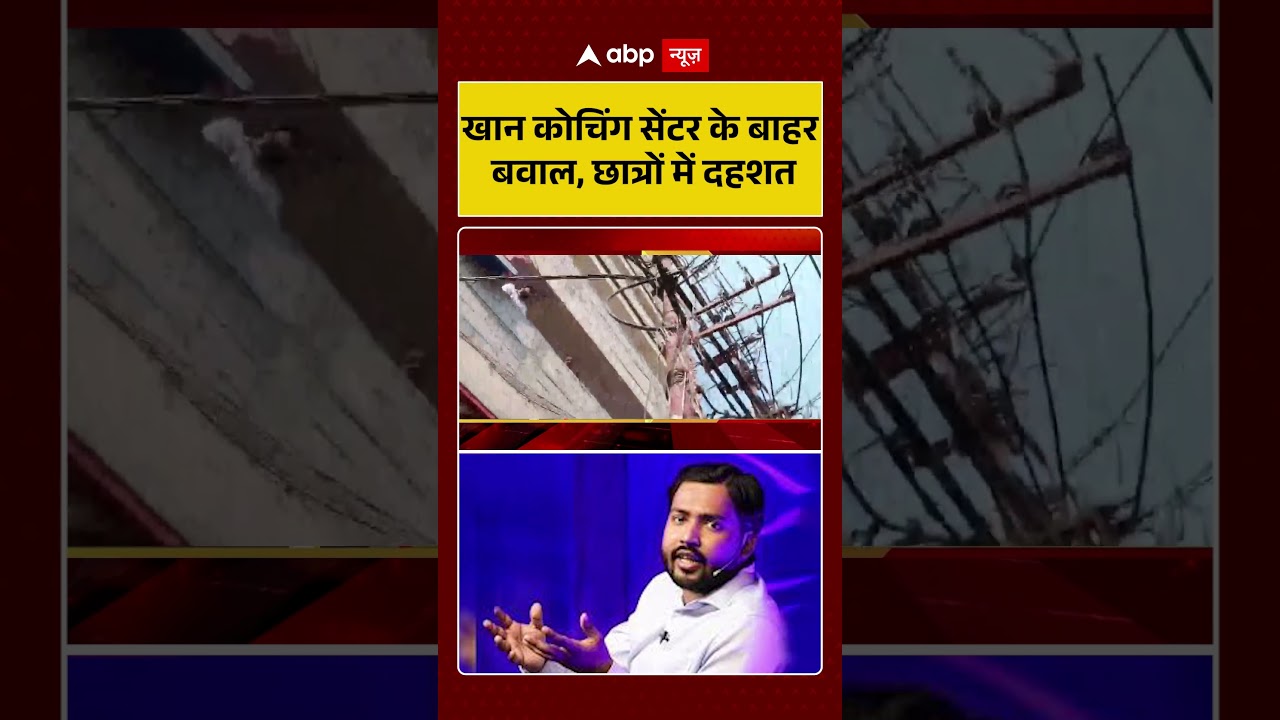 Firing At Khan Sir Coaching : खान कोचिंग सेंटर के बाहर बवाल, छात्रों में दहशत| #viral #khansir