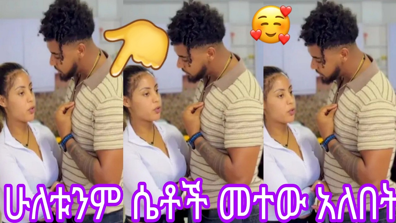 ሁለቱንም ሴቶች መተው አለበት