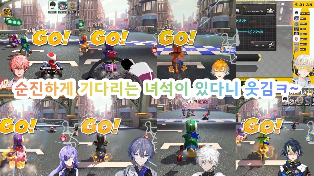 메챠츠에 마리오 카트 폭주 대회 〖니지산지/무라쿠모 카게츠/코야나기 로우/이나미 라이/호시루베 쇼/사이키 잇테츠/히바치 마나/우사미 리토/아카기 웬/디티카/오리엔스〗