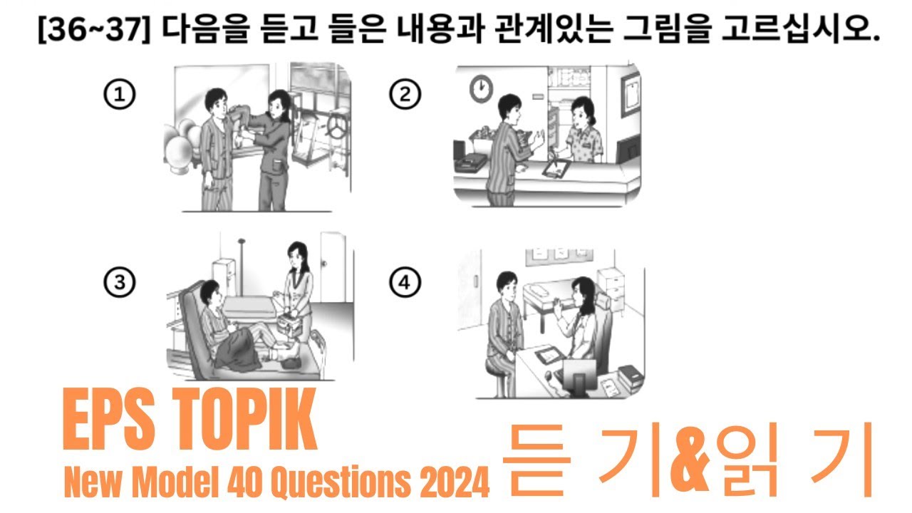 New Eps Topik UBT TEST 2024 । Part 2 । learn Korean language