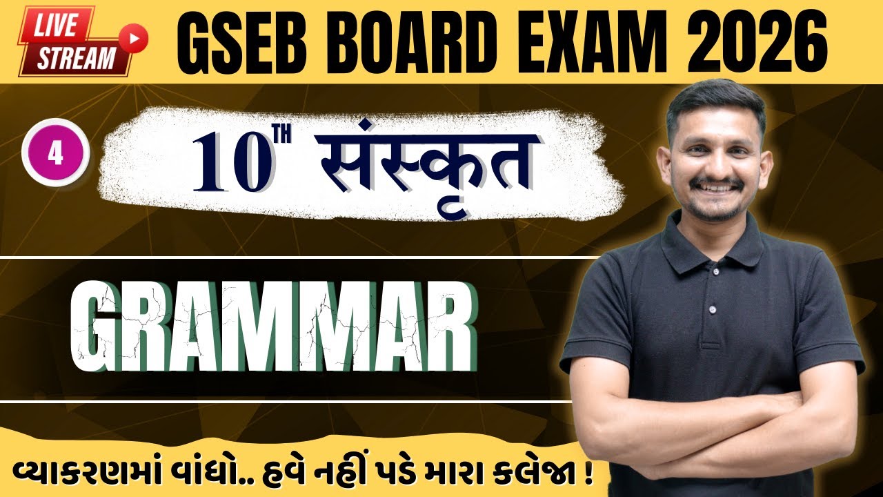 SANSKRIT GRAMMAR | STD 10 GSEB BOARD | March 2026 Board Exam | Sanskrit imp Section D | DRJOSHI |