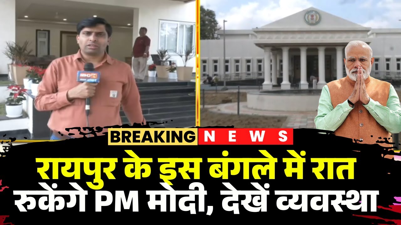 CG Rajya Utsav 2025: PM Modi will visit Raipur on the evening of October 31st. He will stay overn...