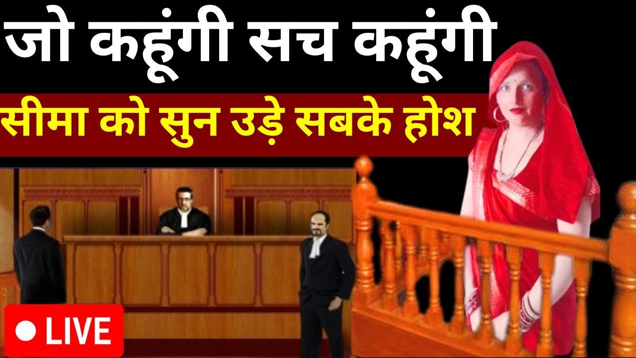 Seema Haider Return To Pakistan LIVE: जो कहूंगी सच कहूंगी सीमा को सुन उड़े सबके होश | Sachin | PAK