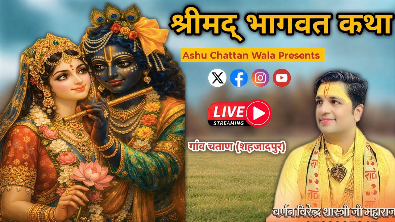 श्रीमद् भागवत कथा गांव चताण (शहजादपुर) | Part 2 | Live Bhagwat Katha | चताण नगर | Virendar Shastri G