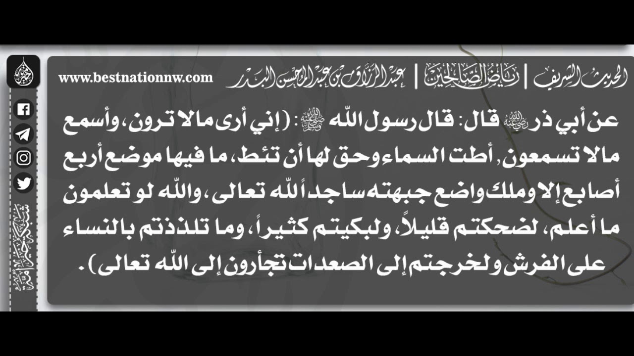 406 - شرح حديث أطت السماء وحق لها أن تئط - الشيخ : عبدالرزاق البدر