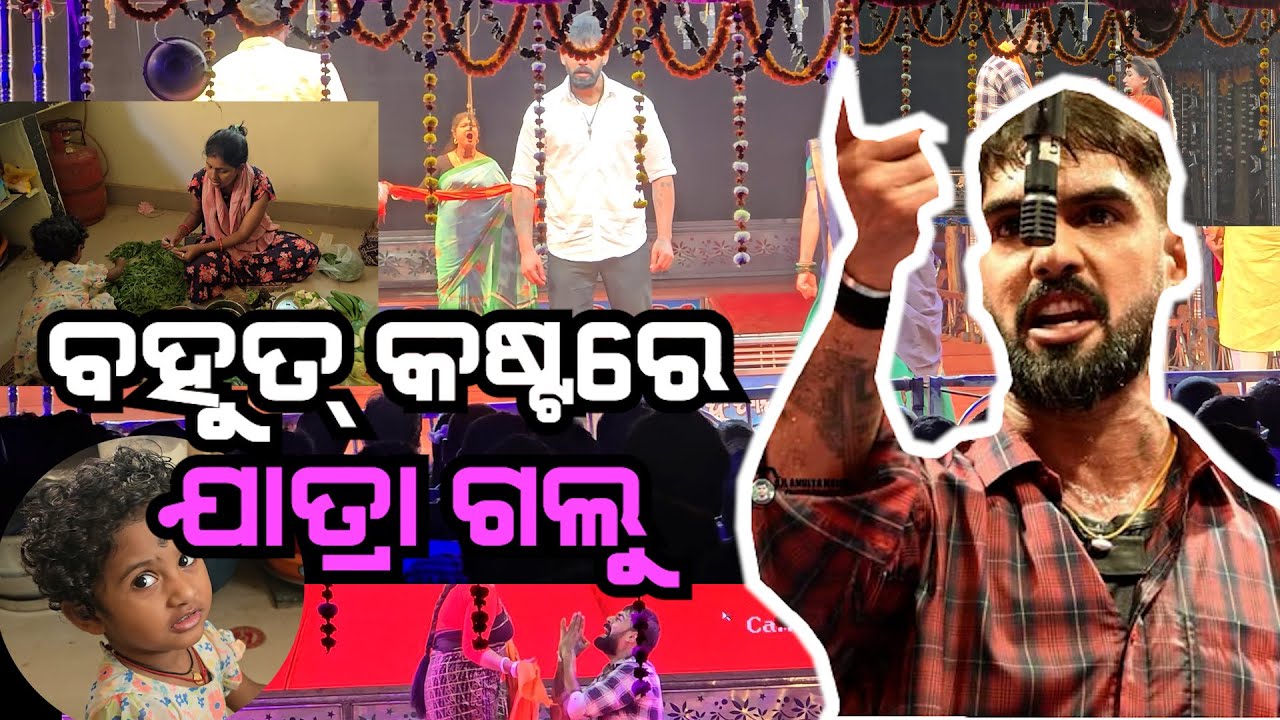 Finally ଯାତ୍ରା ଗଲୁ//  ପୀୟୂଷ ପାଇଁ ପାଗଳ ସବୁ//@ManasMadhu @snehasishmadhu 