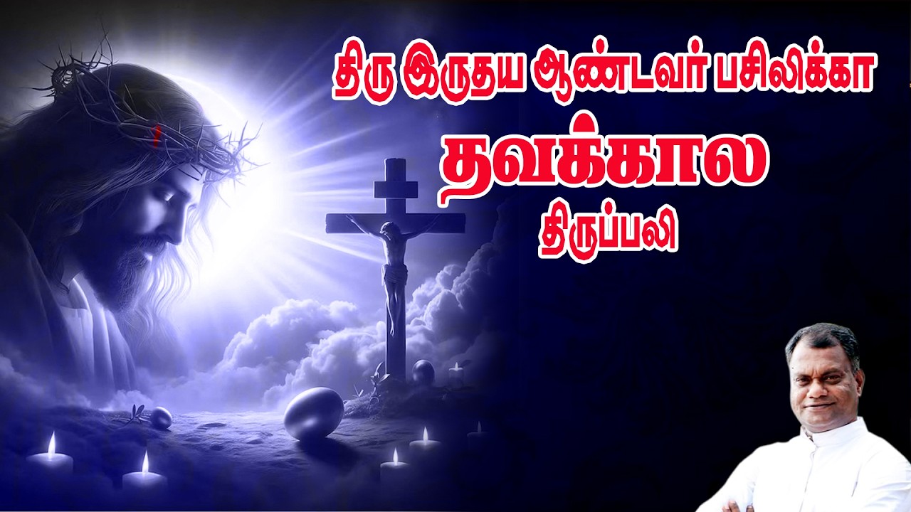 🔴நேரலை தூய இருதய ஆண்டவர் பசிலிக்கா, புதுச்சேரி | தவக்காலம் முதல் வாரம் தவக்காலம் முதல் வாரம் வியாழன்