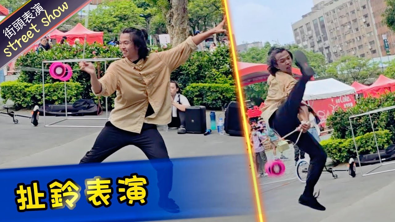 扯鈴表演 #diabolo #李泓霖 #華山文創園區 #雜技 #streetshow #juggling #taipei