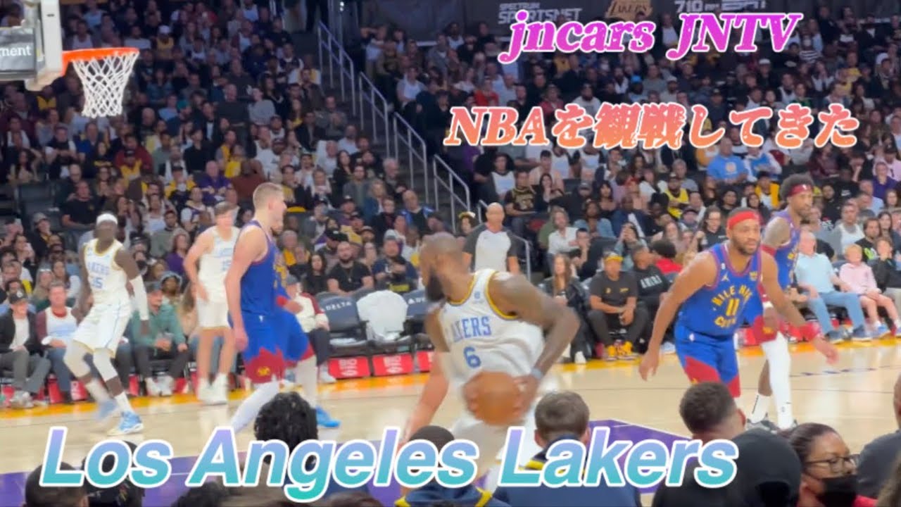 #NBA を観戦してきた in ロサンゼルス #レイカーズ