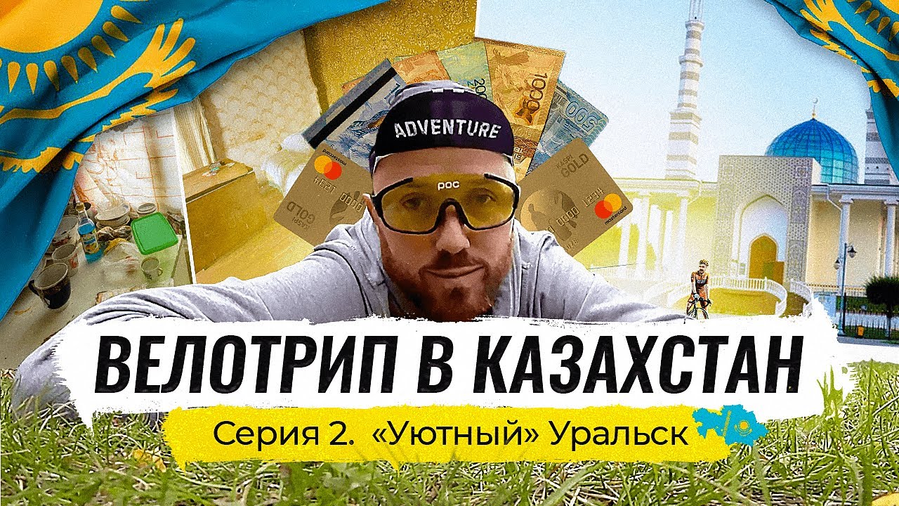 Живу в клоповнике | Делаю ИИН и банковскую карту в Казахстане | Серия 2