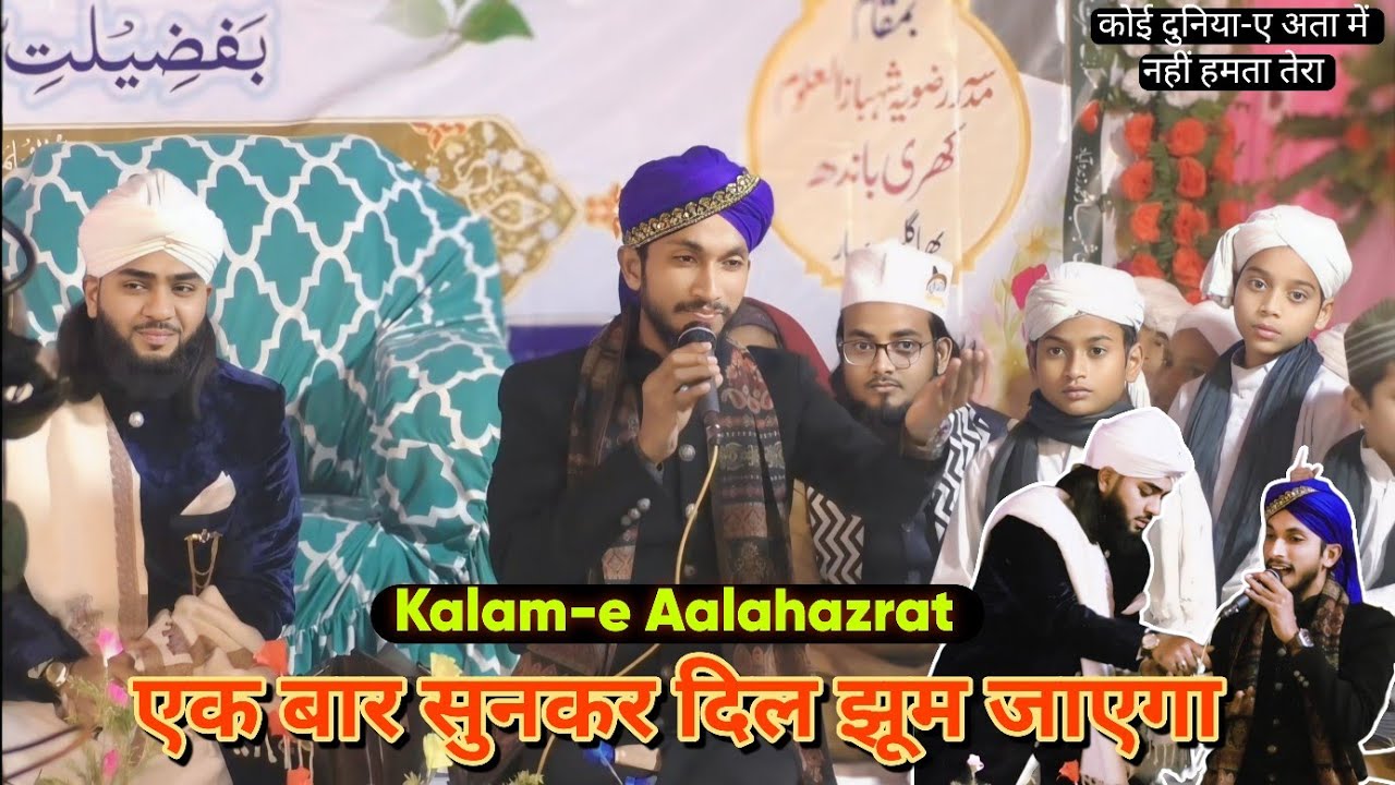 Kalam-e Aalahazrat || Afzal Raza Qadri || Koi Duniya-e Ata Mai Nahi Hamta Tera || Wah Kya Judo Karam