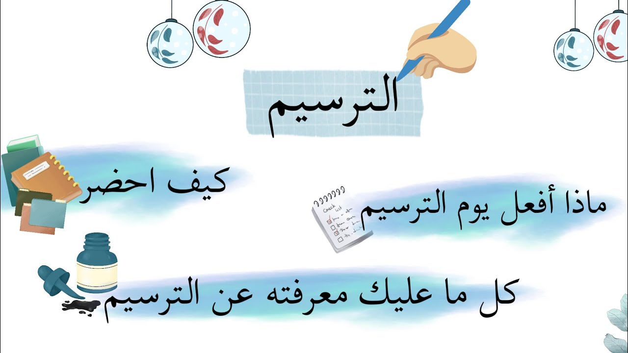 نصائح مهمة للأساتذة المقبلين على الترسيم