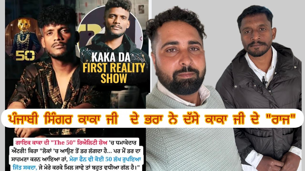 Kaka ji Punjabi singer brother first interview