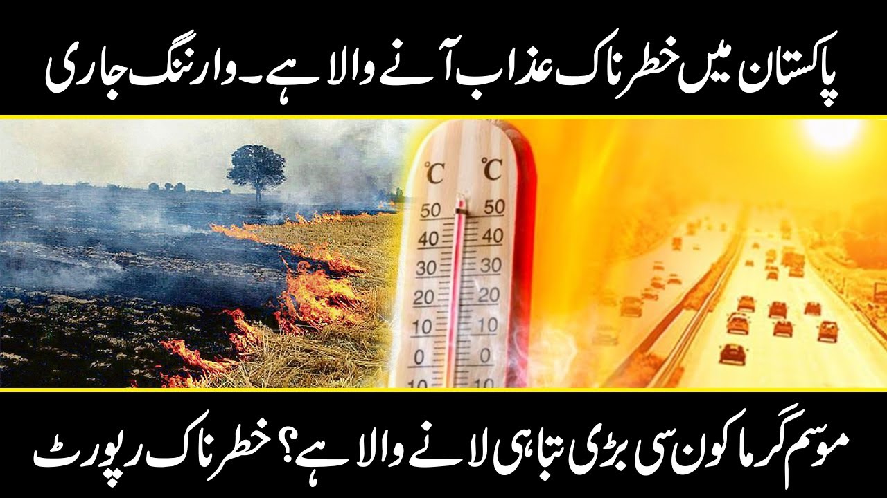 2024 is the hottest year for India and Pakistan | Heatwave alert  | Urdu Cover