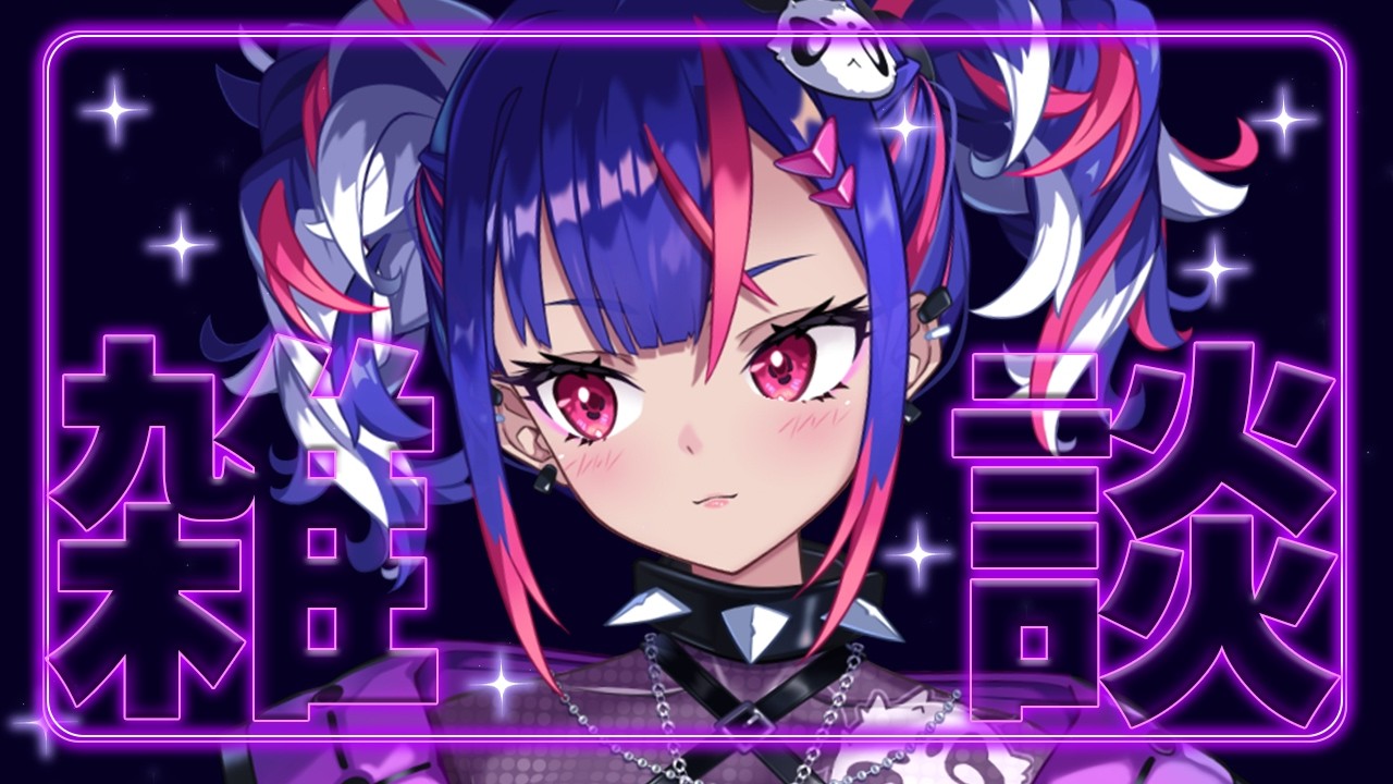 雑談！！お弁当作るか作らないか悩ましい【新人Vtuber/雑談/ﾑﾌﾌ】