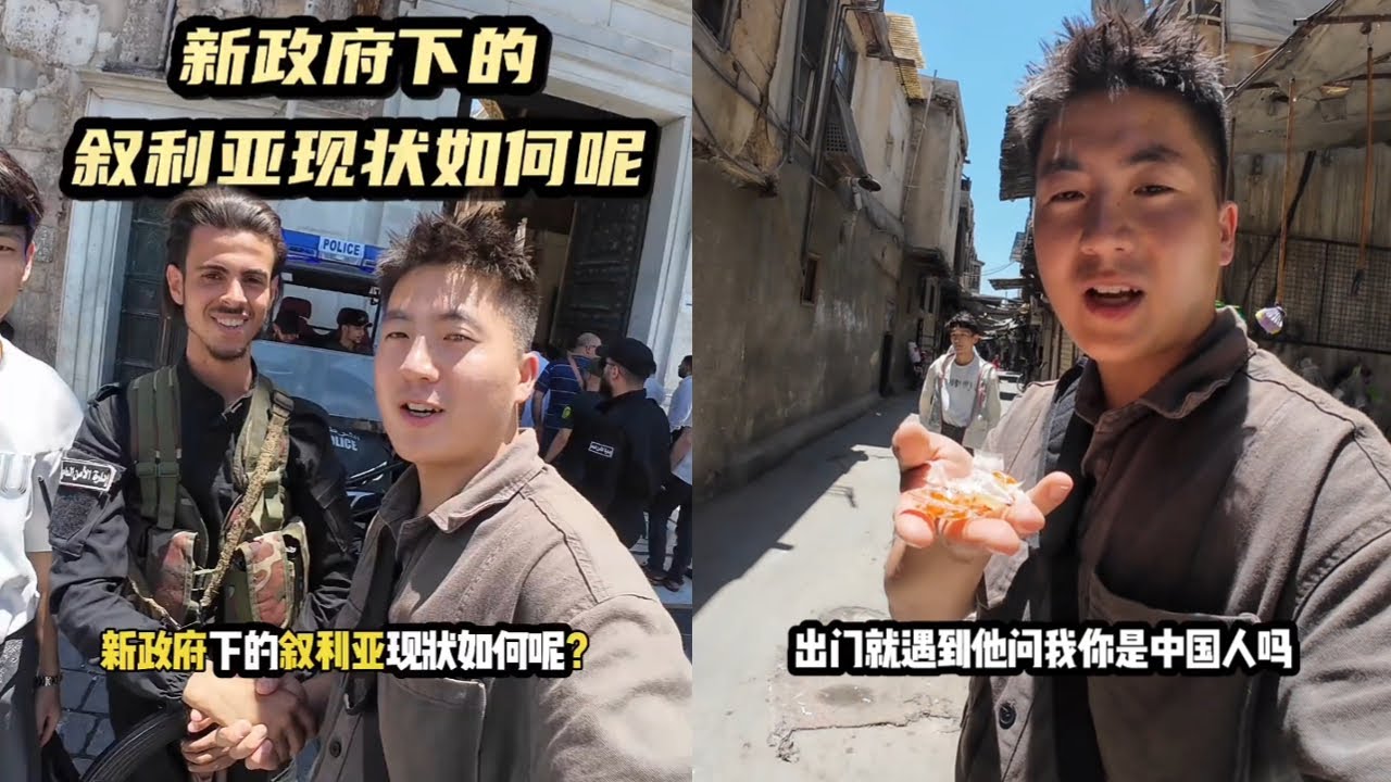 新政府下的叙利亚现状如何呢？ #阿拉伯#叙利亚#vlog十亿流量扶持计划 #海外vlog #我要上热们 @小鹿日常生活