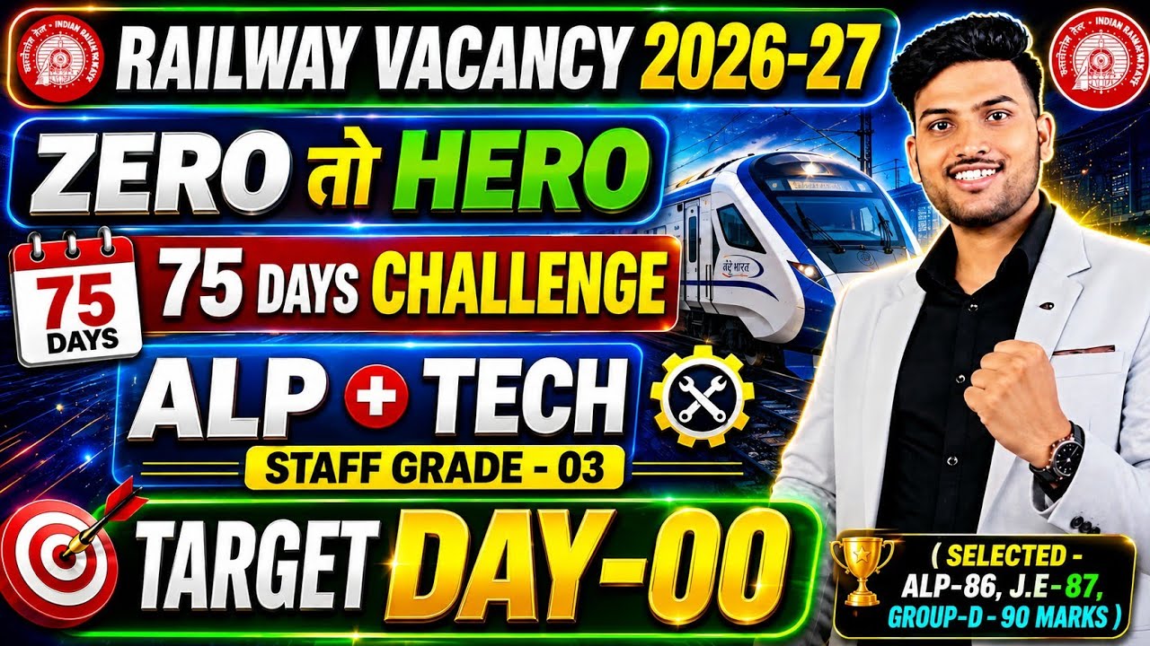 RRB ALP CBT-01 +TECH-03 TARGET DAY-00, बिल्कुल ZERO से कीजिये अपनी तैयारी की शुरुआत #alp #technician
