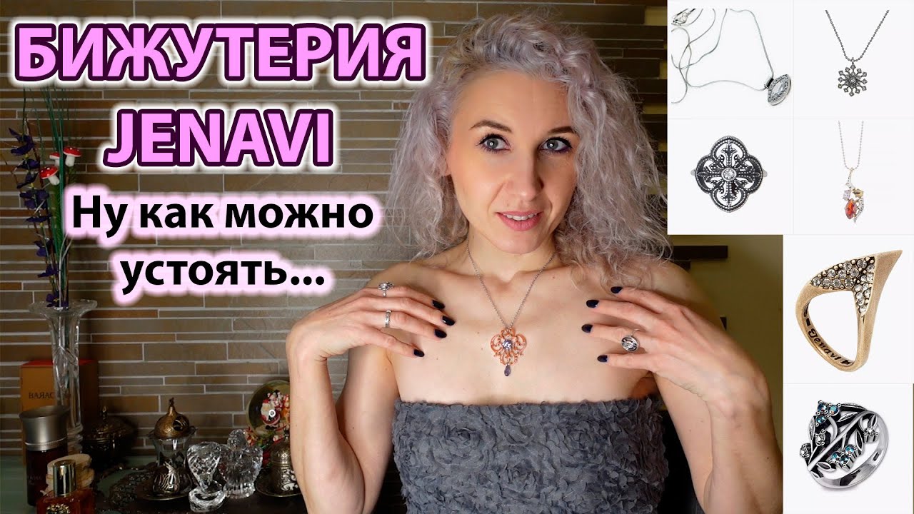 Покупки бижутерии Женави /Третья часть