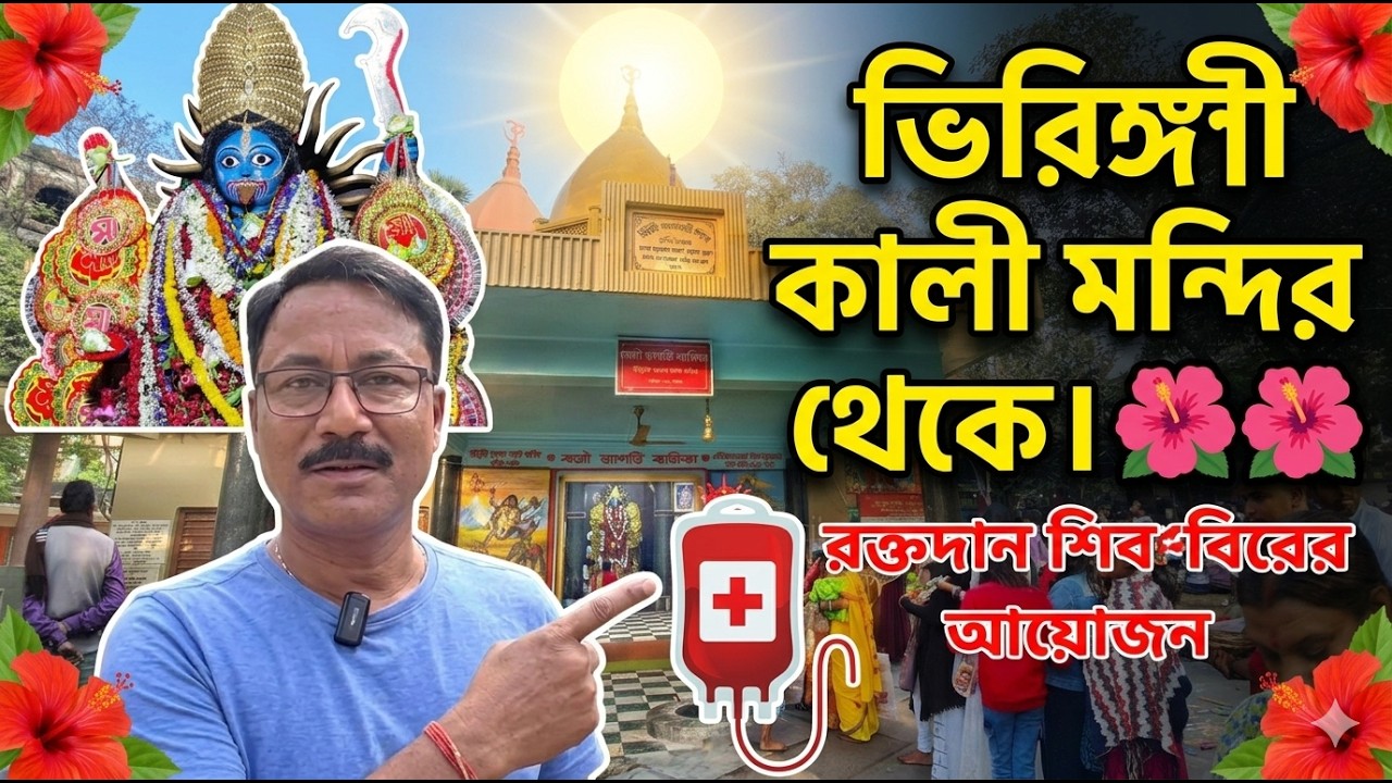 A Blood Donation Camp in Bhiringi Kalimandir @durgapurcityofficial 