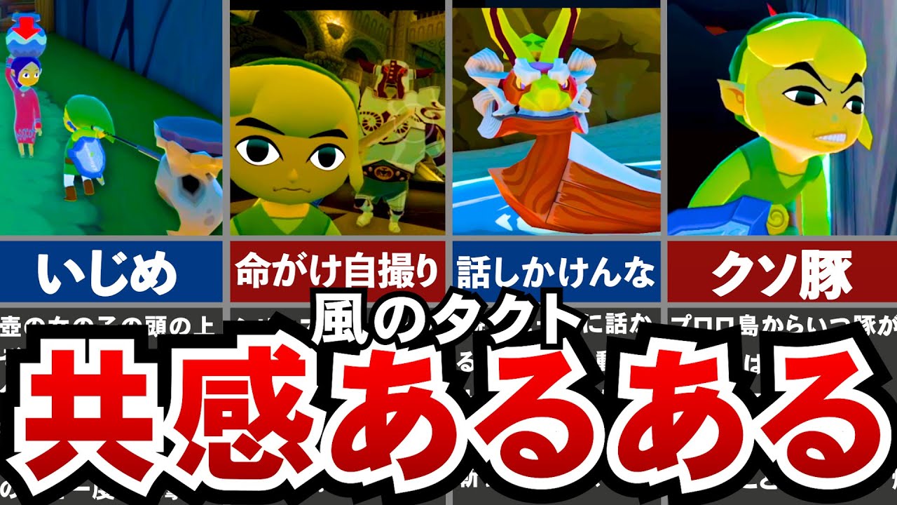 【あるある】風のタクトの共感ランキングTOP10