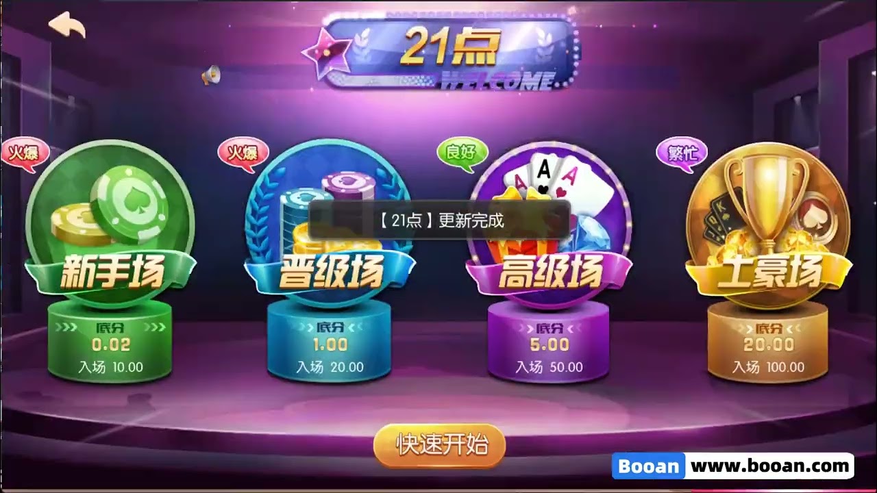 天禧棋牌源码/金币棋牌代码/代理系统/渠道系统/完美运营级别开源代码,联系TG：@booanimbot